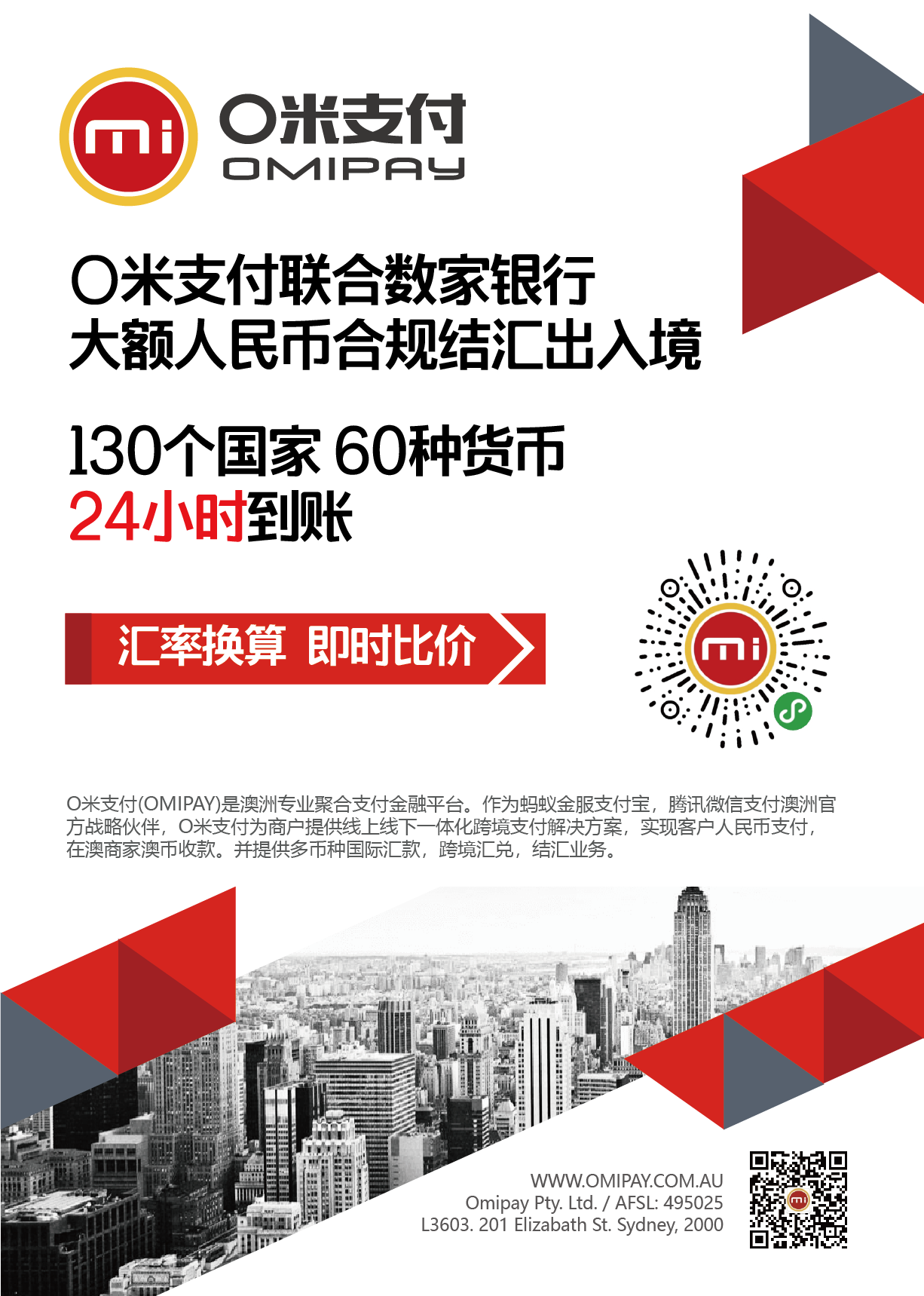 实时汇率换算！快速通达全球– OMIPAY